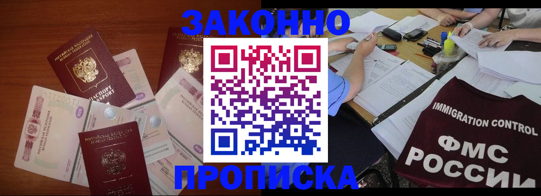 временная регистрация купить в Богородске