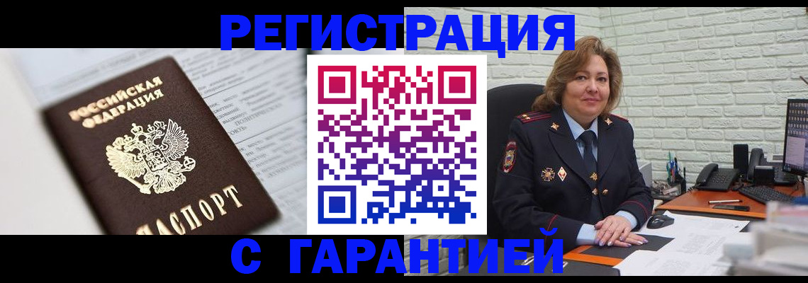 прописка регистрация в Богородске