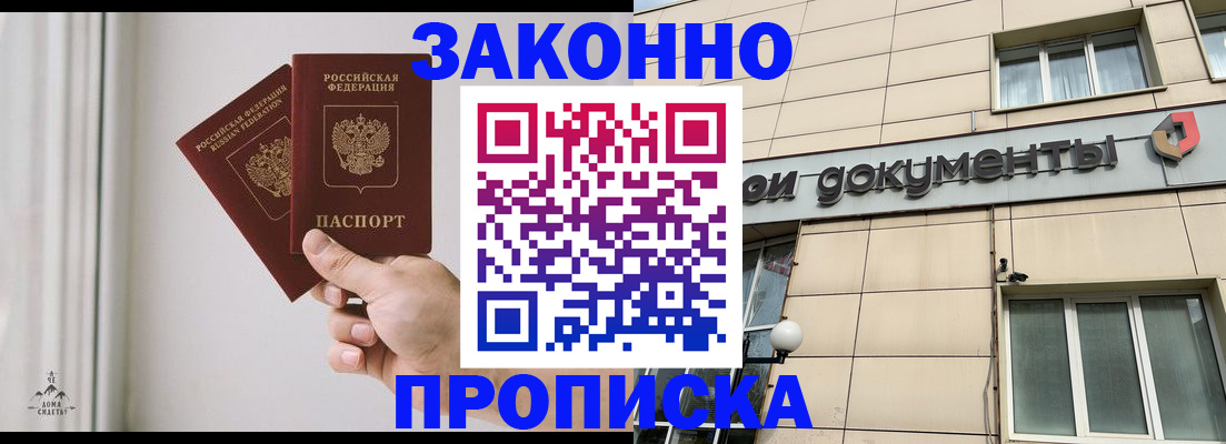 прописка в Богородске