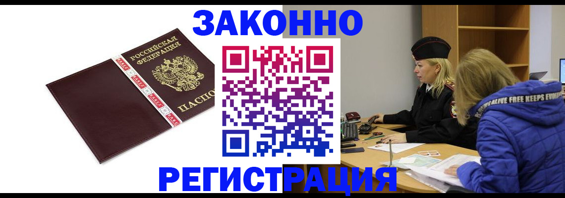 где прописаться в Богородске